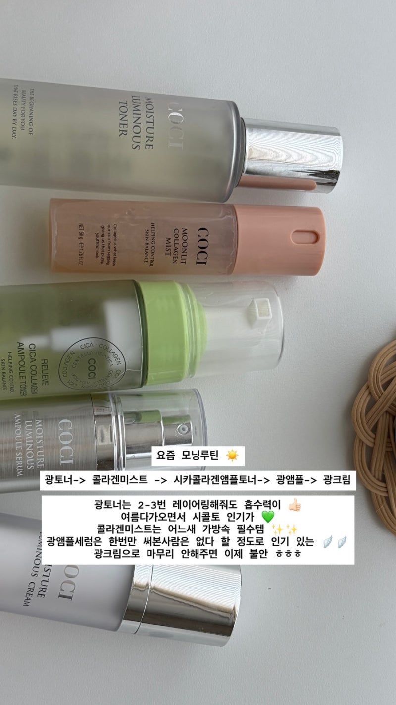 코씨 공구 광채, 콜라겐라인 내돈내산 후기｜3년차 여름 스킨케어 루틴 추천