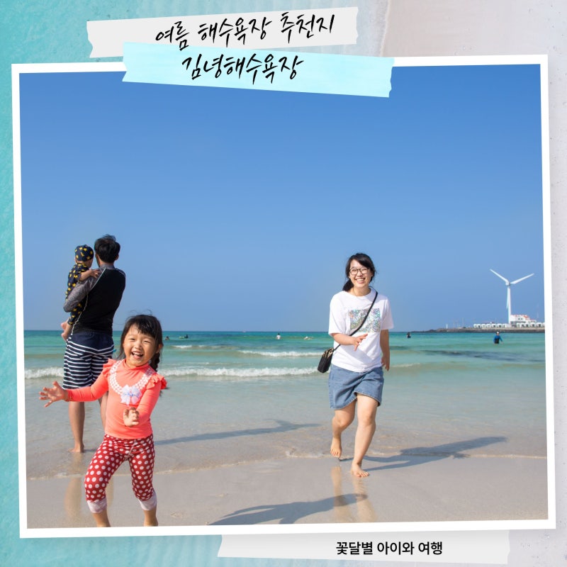 여름 해수욕장 추천 김녕해수욕장 아이와 제주 동쪽가볼만한곳