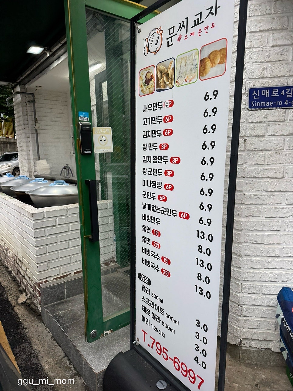 문씨교자 본점 사진 2