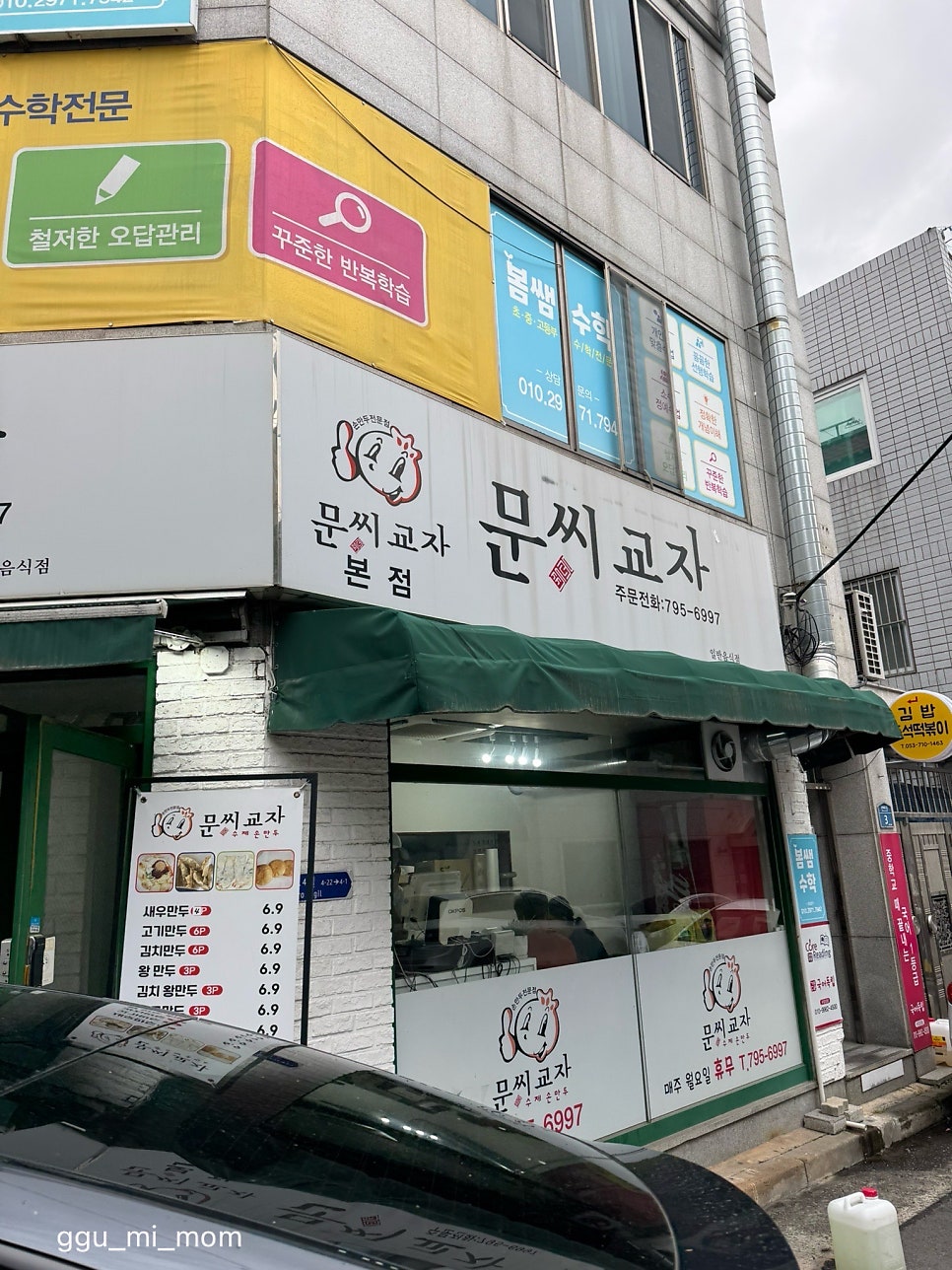 문씨교자 본점 사진 1