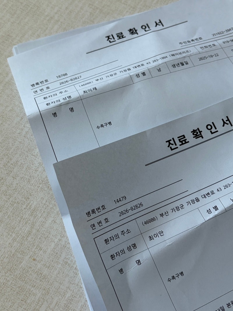 현대해상 어린이보험 수족구 진단비 진단서 없이 보험청구, 실비청구