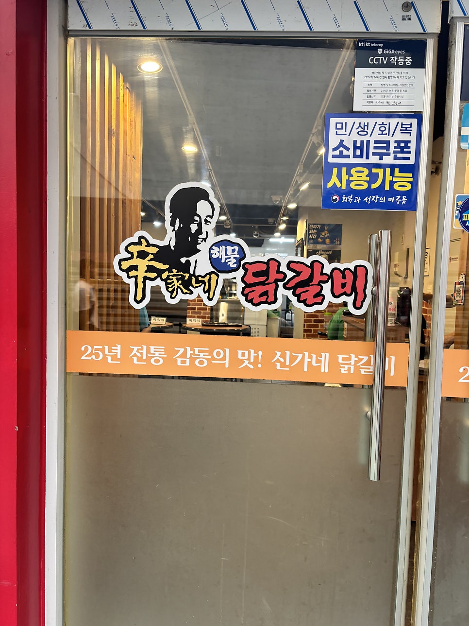 신가네해물닭갈비 사진 1