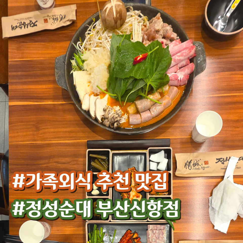 정성순대 부산신항점 사진 1