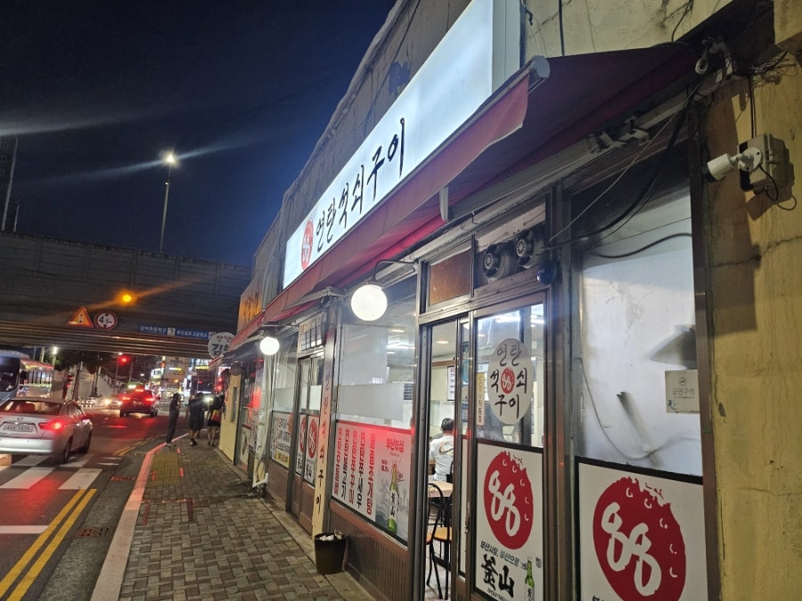 88연탄석쇠구이 사진 1