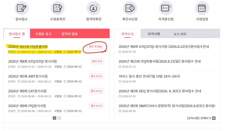 ITQ 자격증 독학으로 따기 !! 과목선택부터 시험일정 정리
