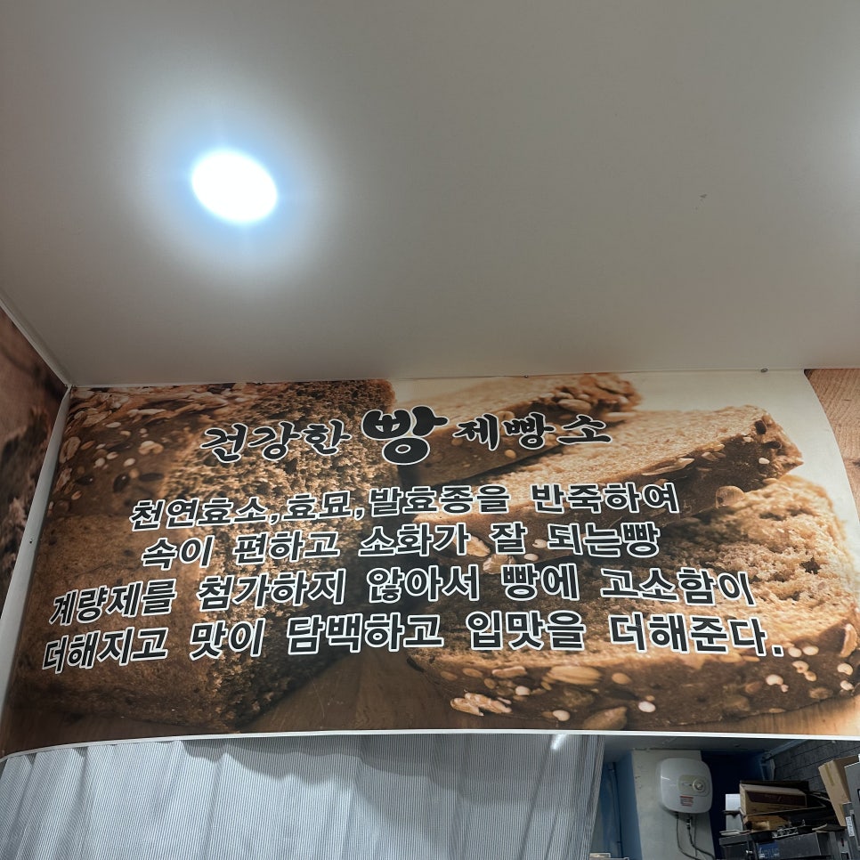 건강한빵제빵소 사진 4