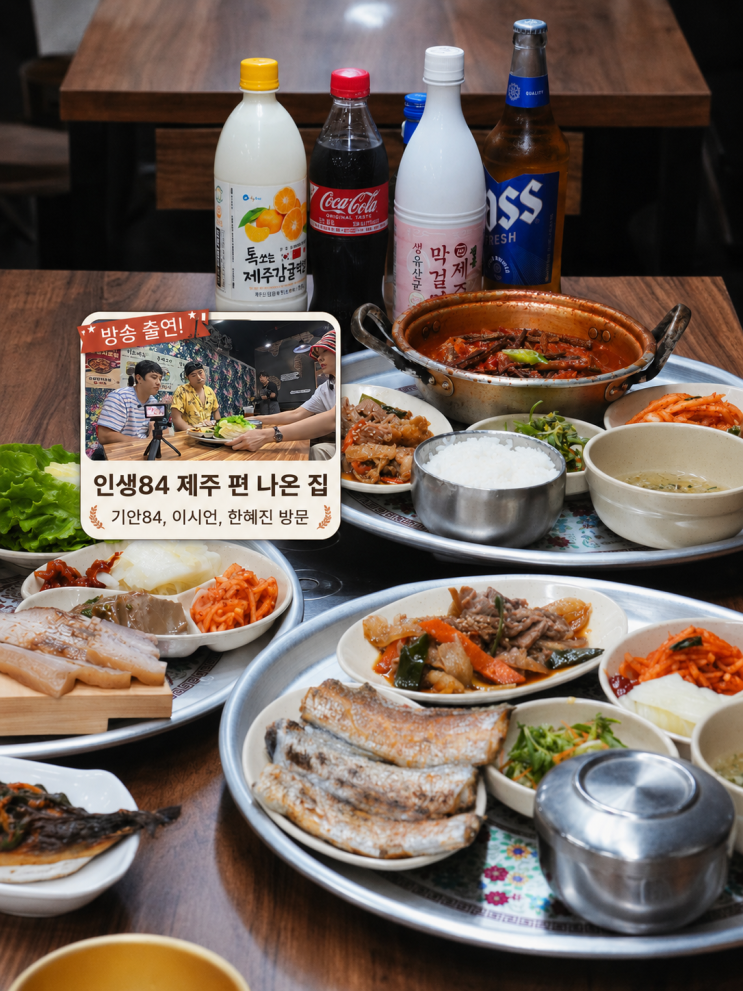 제주 서귀포 올레시장 먹거리 기안84 인생84 삼남매 제주도 갈치조림 맛집