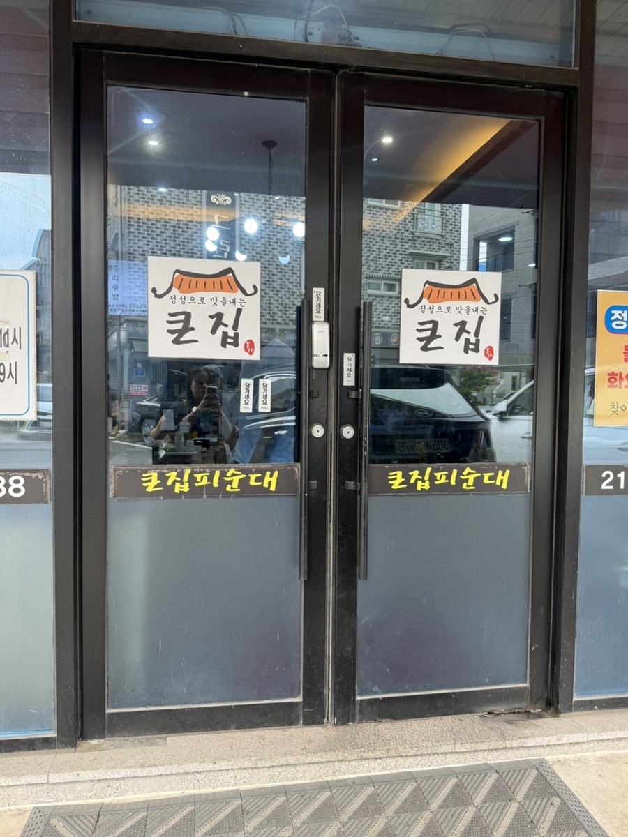 큰집 본점 사진 1