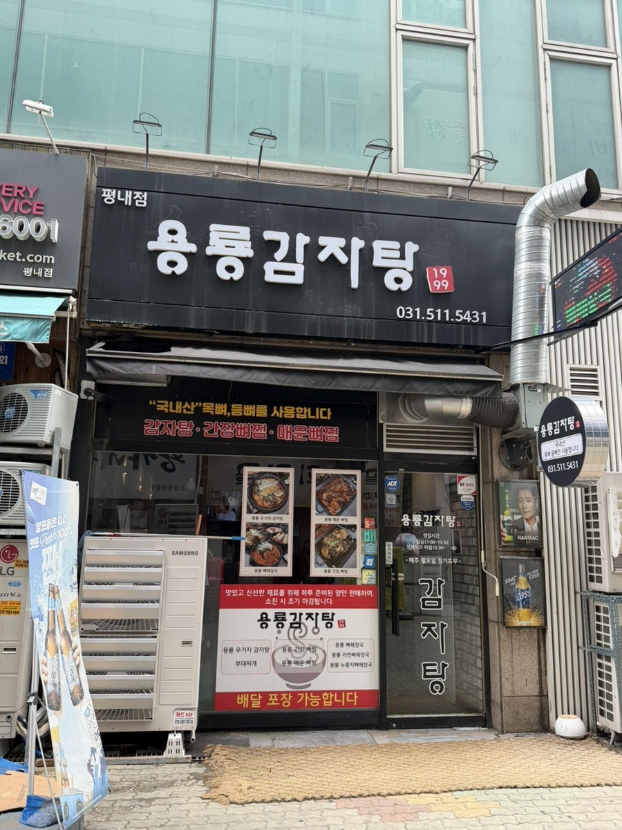 용룡감자탕 사진 1