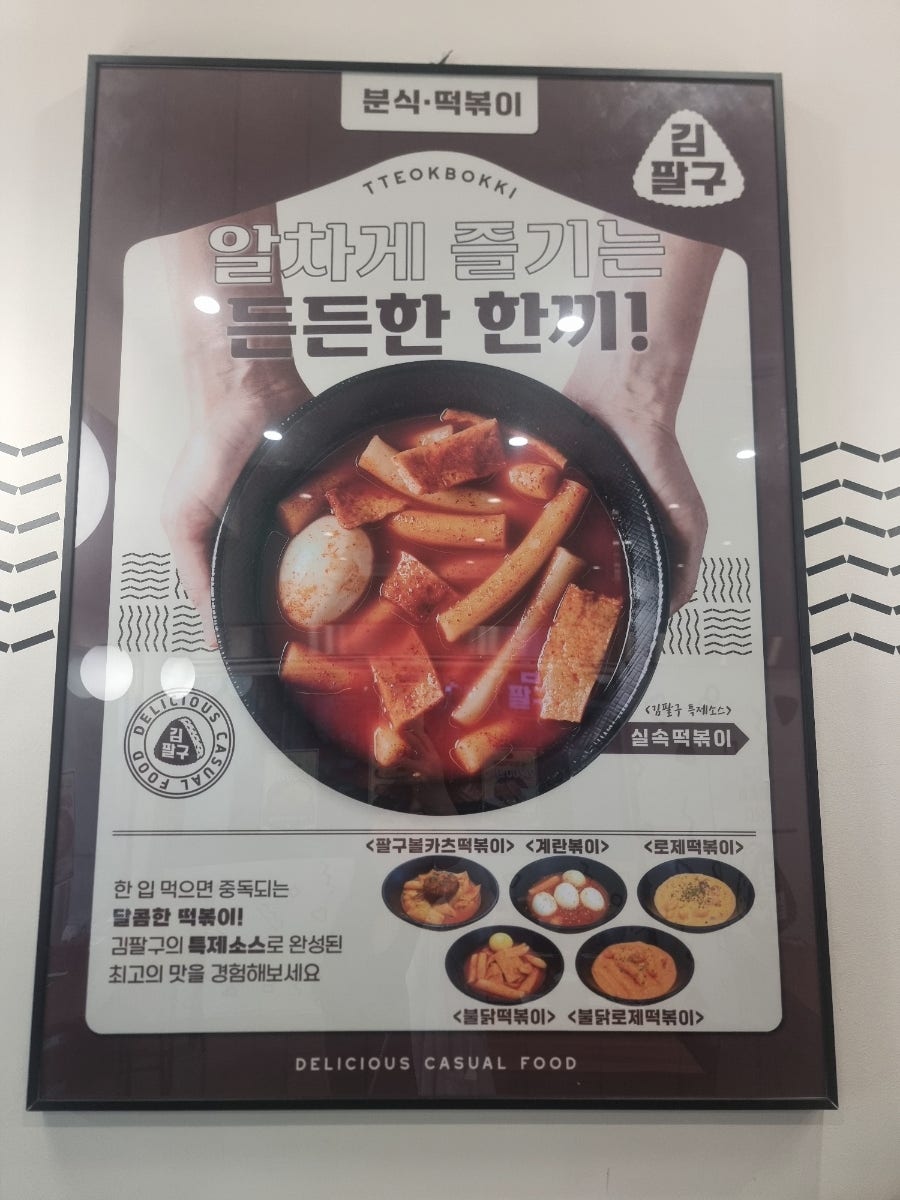 김팔구 수제삼각김밥 부천상동점 사진 6