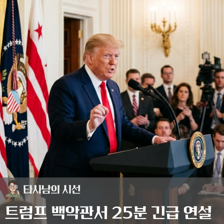 [긴급속보] <b>트럼프</b> 백악관 대국민 <b>연설</b> 파장! "2020년 대선 중국... 