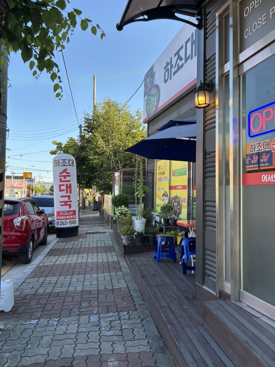 하조대순대국 사진 1