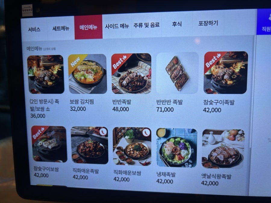 깐깐한족발 부산안락점 사진 5