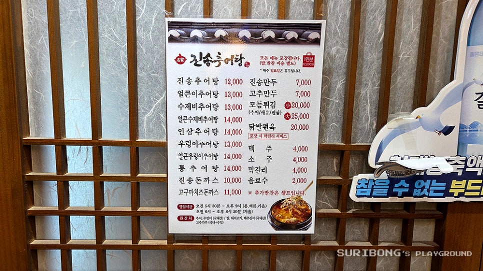 진송추어탕 부산정관점 사진 5