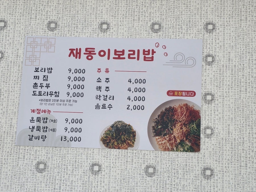 Jaedongiboribap photo 6