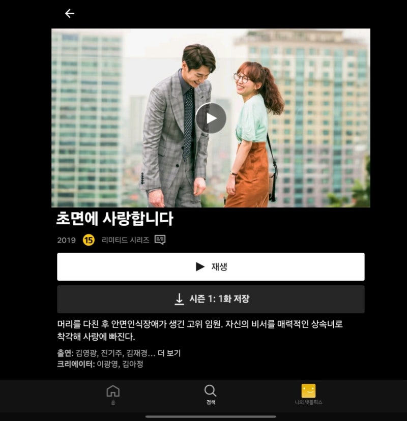 초면에 사랑합니다