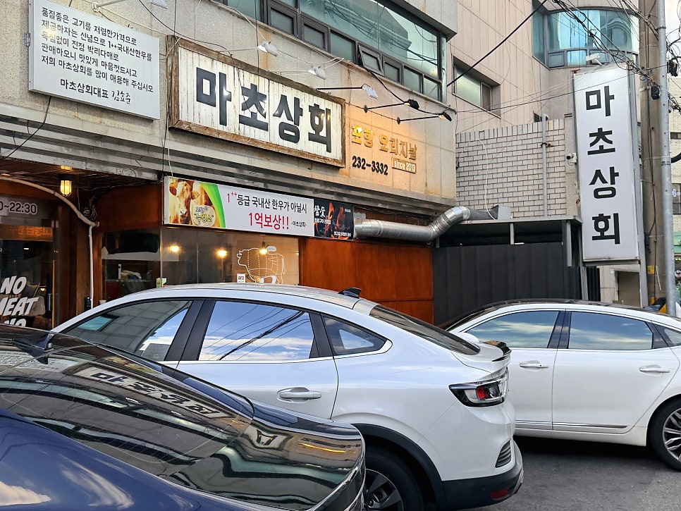 마초상회 사진 2