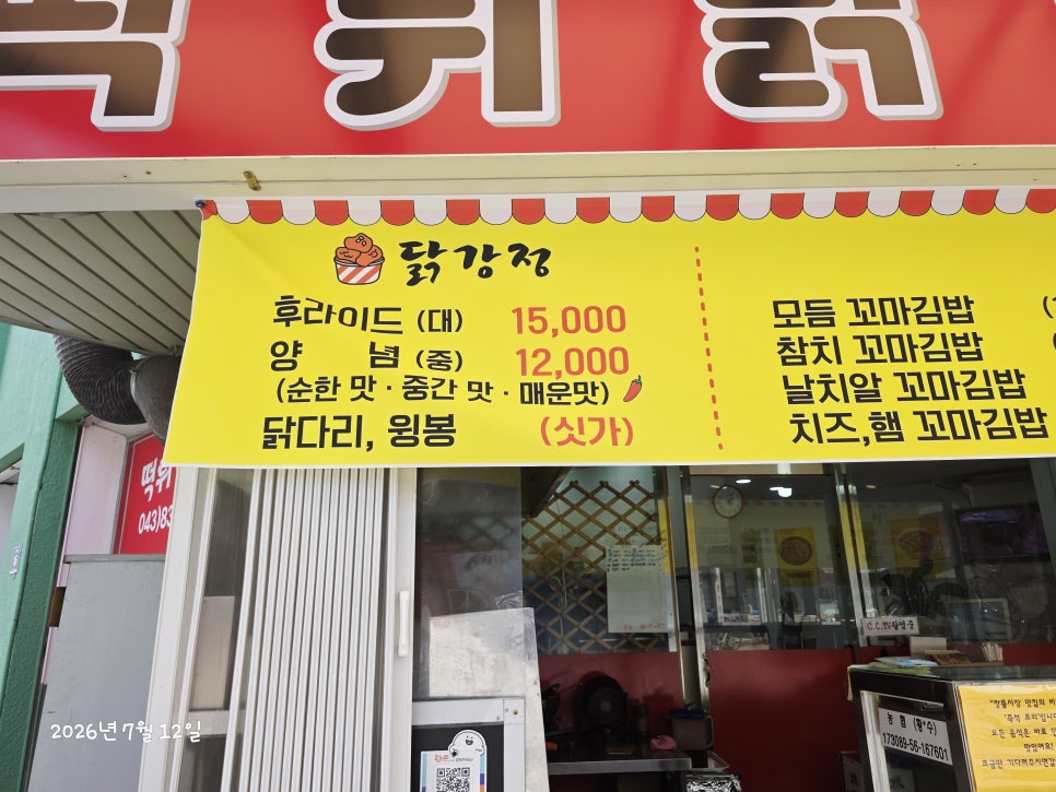 떡튀닭강정 사진 4