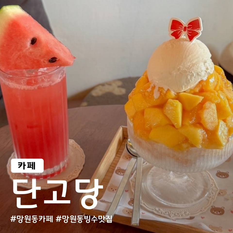 단고당 사진 1