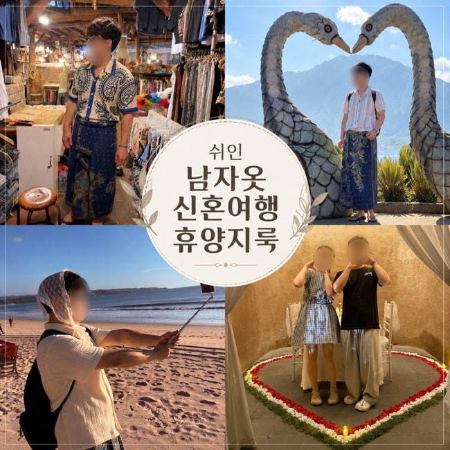 쉬인 SHEIN 휴양지 남자옷 신혼여행룩 바캉스룩 후기