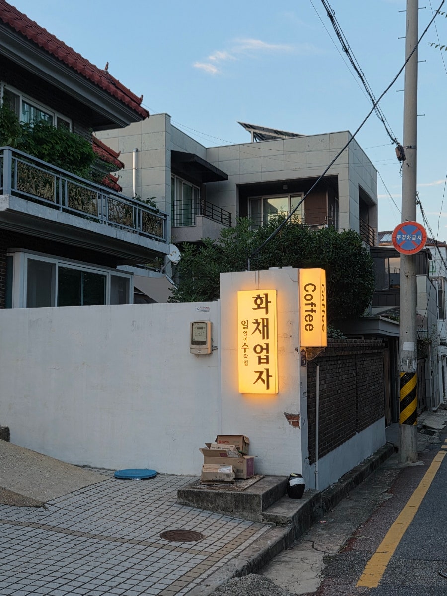 화채업자 사진 3