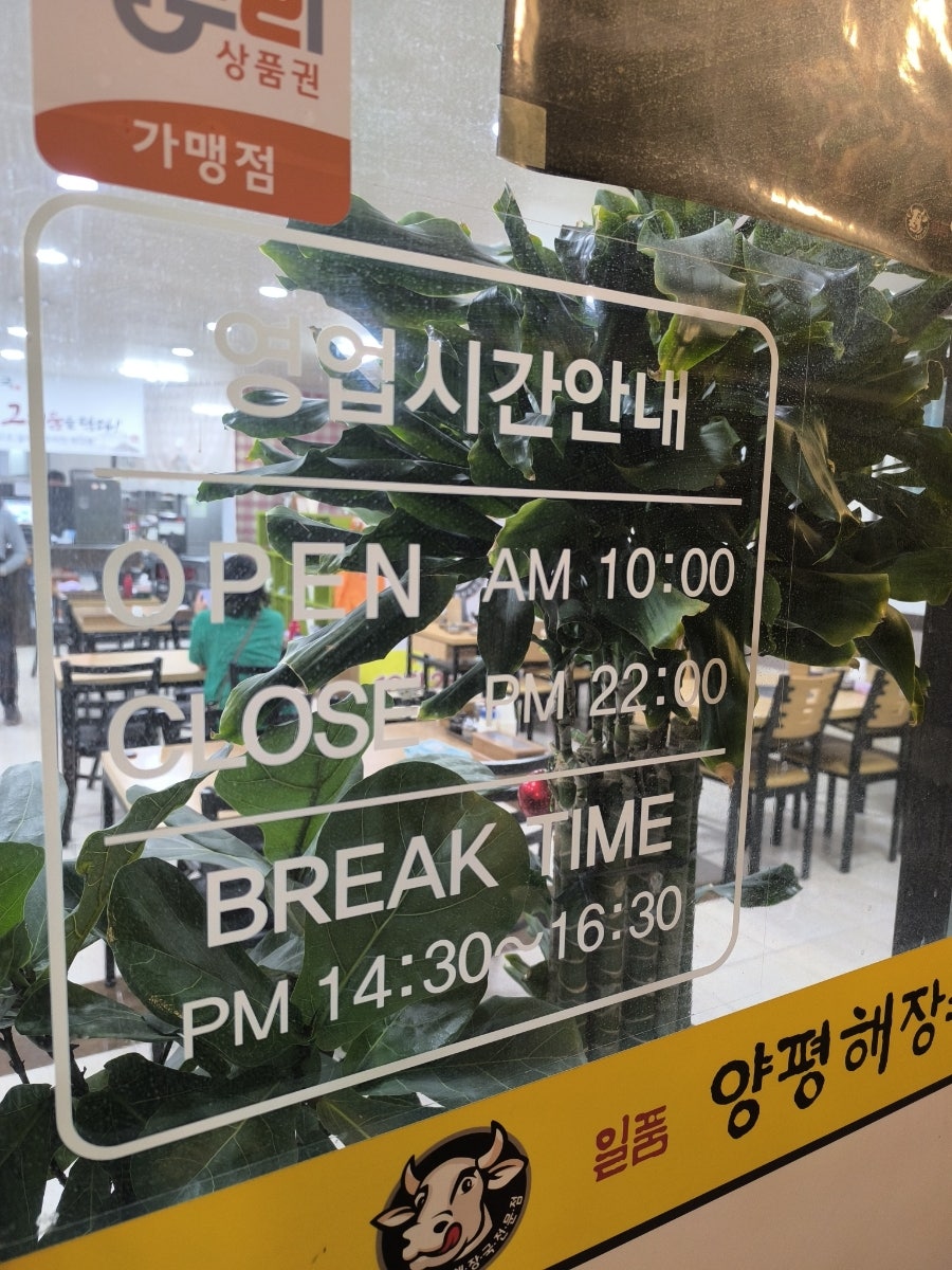 일품양평해장국 광주산정점 사진 4