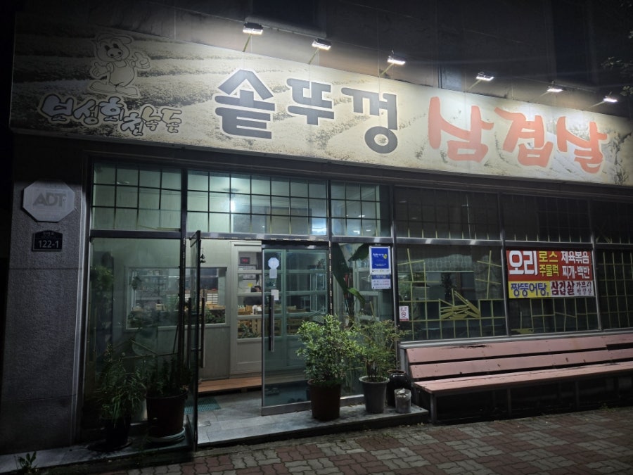 솥뚜껑삼겹살 사진 1