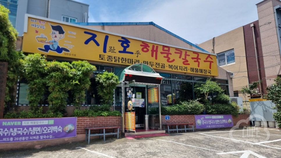 지호해물칼국수 사진 2