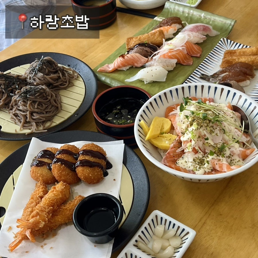 하랑초밥 사진 1