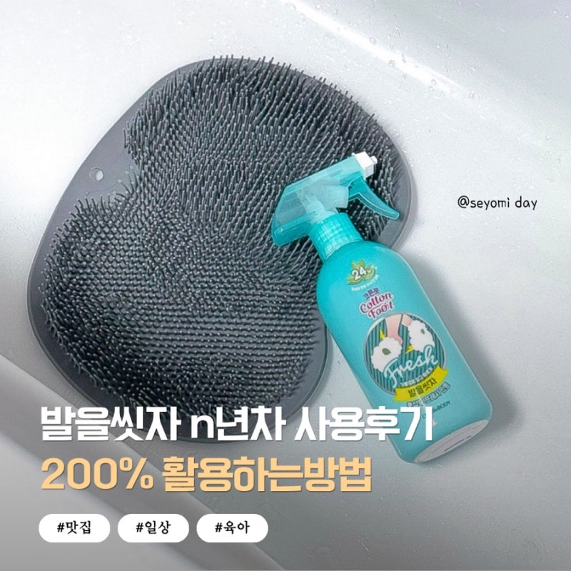 발을씻자 sns추천템 내돈내산후기, 주방,욕실청소,신발세탁까지