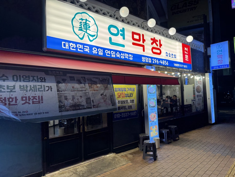 연막창 병영점 사진 1