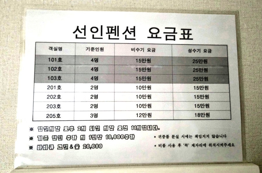 선인펜션 사진 3
