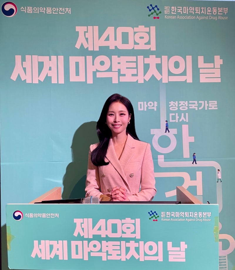 제40회 세계 마약퇴치의 날 기념식, 김지현 아나운서 진행