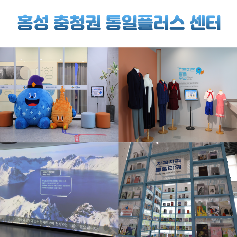 충청권통일플러스센터 사진 2