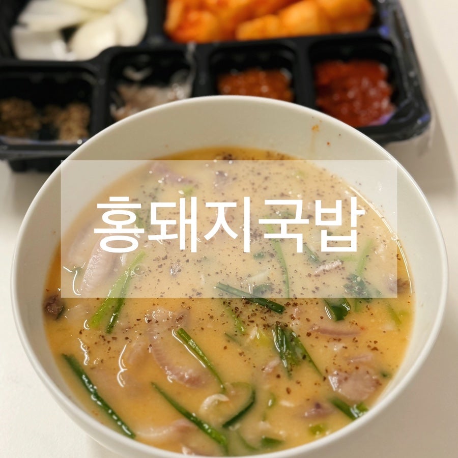 홍돼지국밥 본점 사진 1