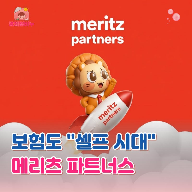"내 보험 내가 직접 관리" 집에서 하는 부업 메리츠 파트너스