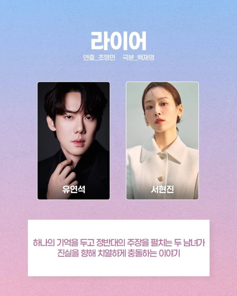 서현진 라이어, 엇갈린 기억 속 누가 거짓말하는가
