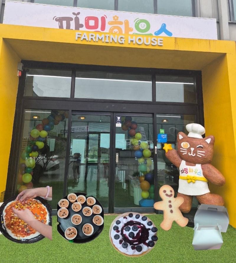 청주 아이와 가볼만한곳 | 키즈 베이킹클래스 컵케이크부터 피자까지 4종류 만들어본 청주 ....