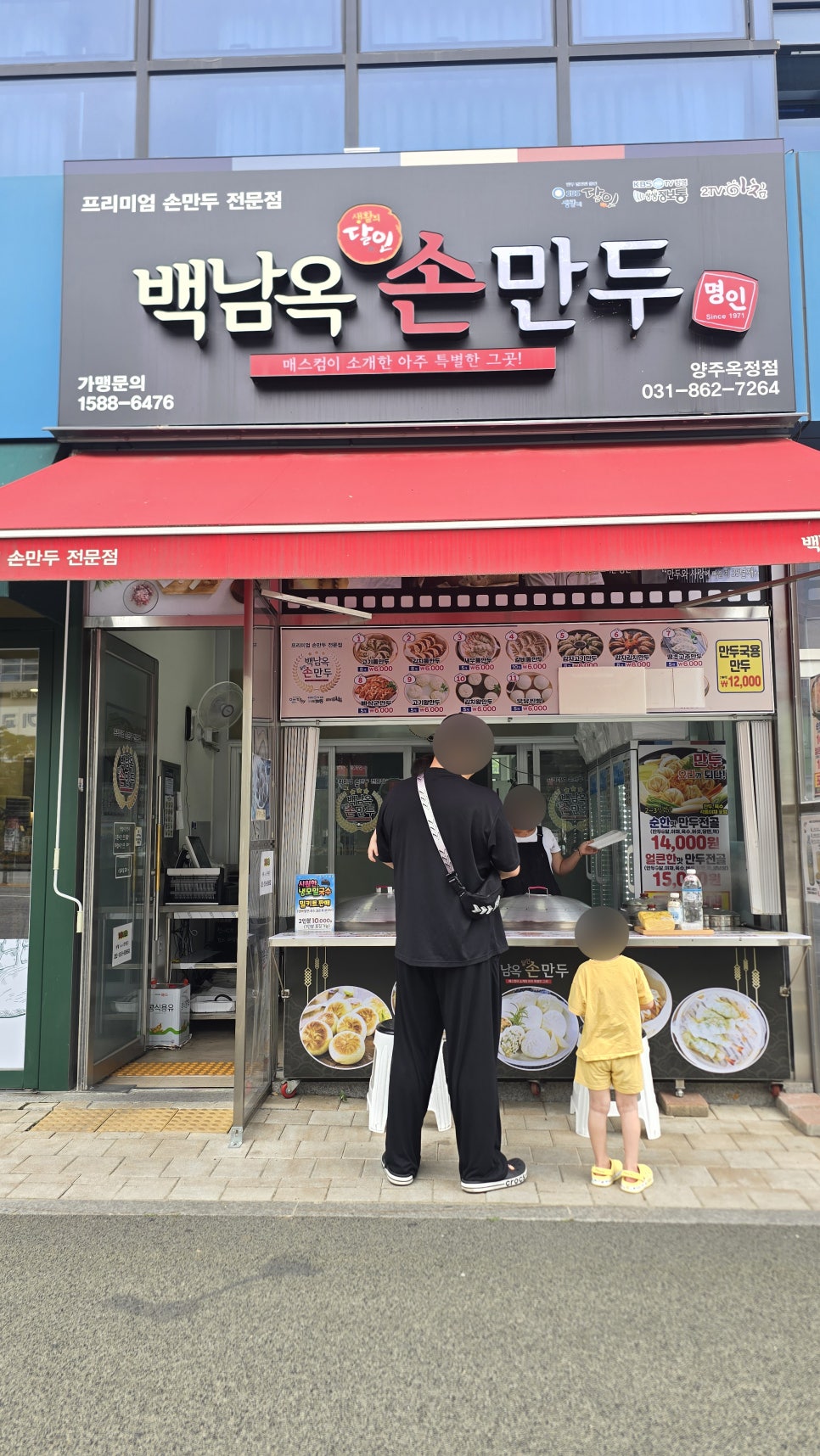 백남옥달인손만두 양주옥정점 사진 2