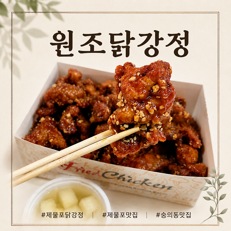 원조닭강정 사진 1
