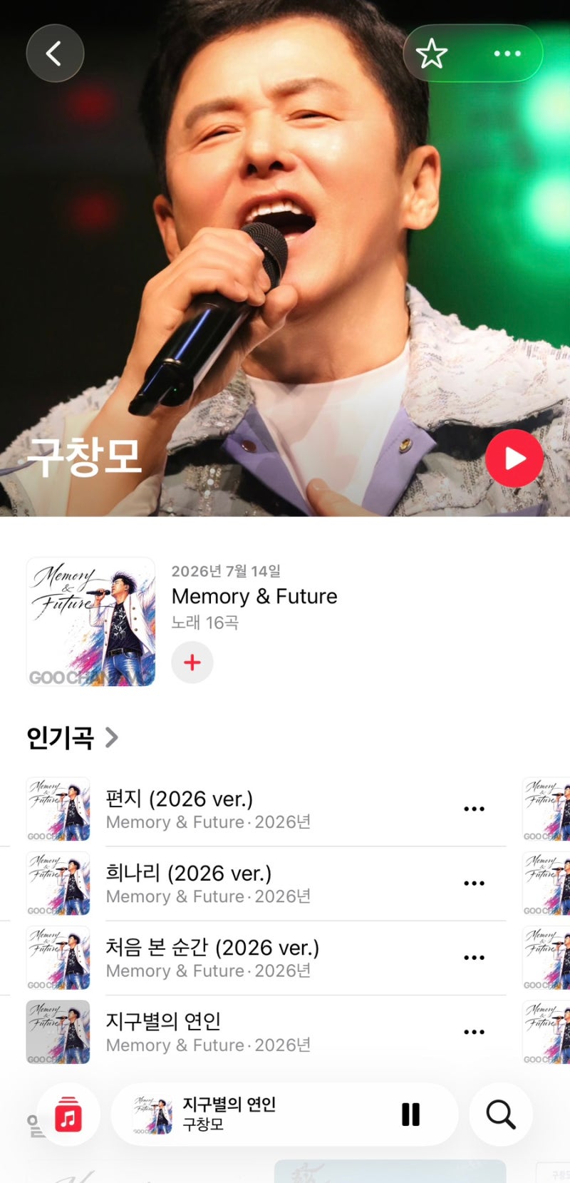 애플뮤직, 구창모 6집 신곡