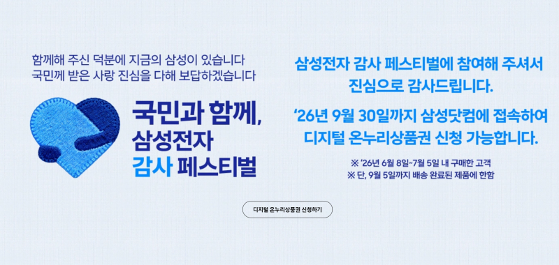 삼성감사페스티벌 N주째 검토중? 관련 질문은 이 글로 끝! 고객센터와 상담해서 총정리