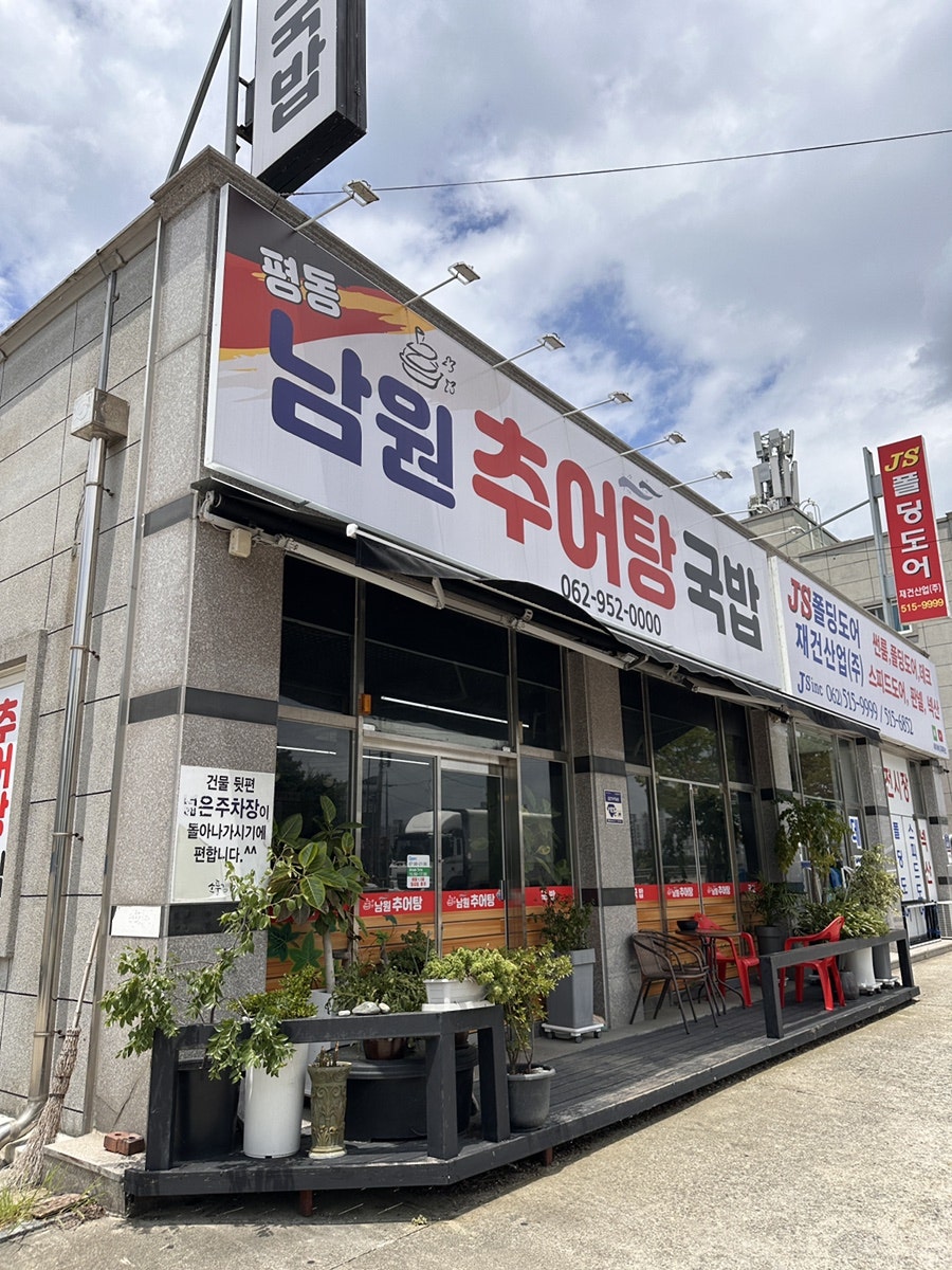 남원추어탕국밥 사진 1