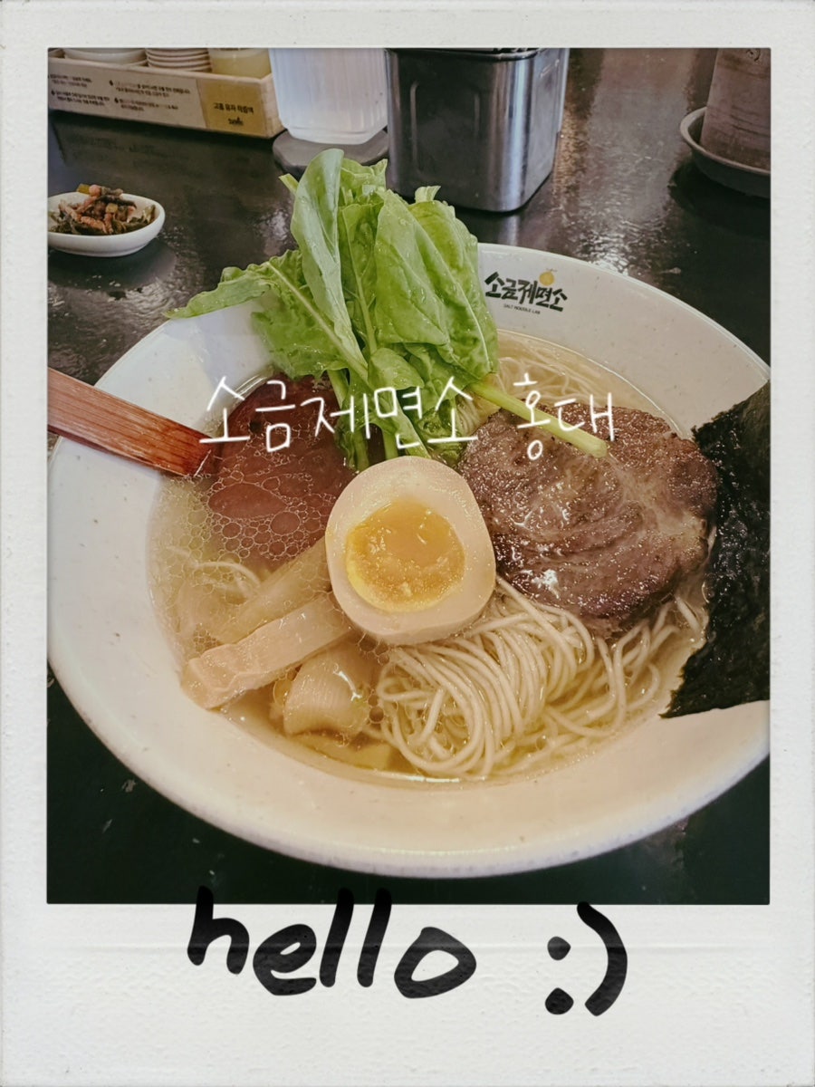 소금제면소 사진 1