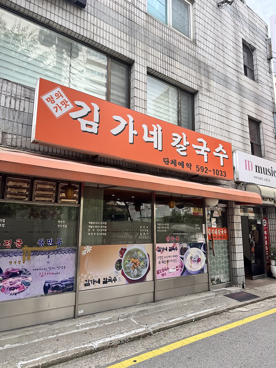 김가네칼국수 사진 2