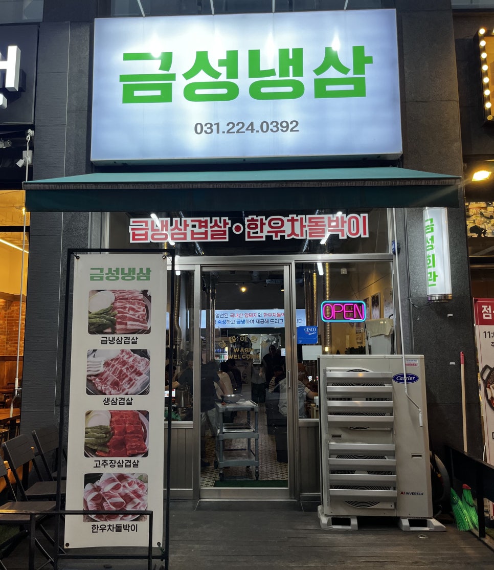 금성냉삼 사진 5