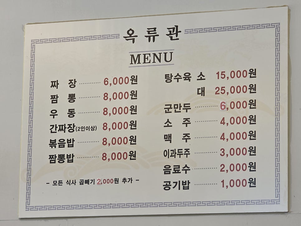옥류관 사진 6