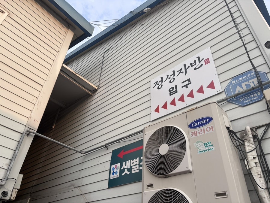 정성자반 남양주수석점 사진 3