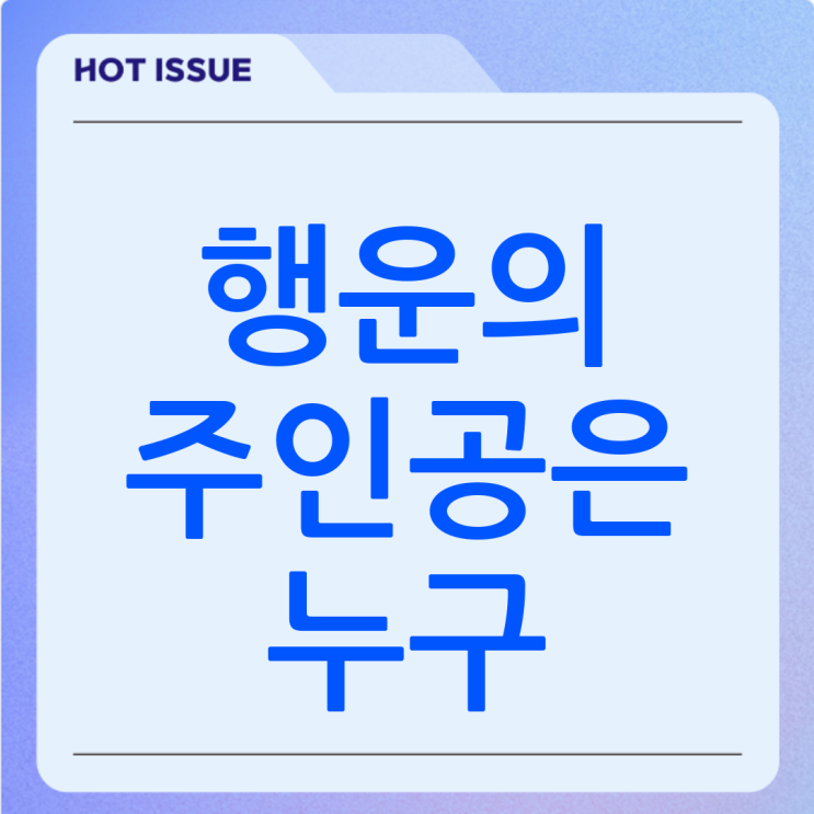 <b>1233회 로또 당첨번호</b> 조회, 이렇게 확인하세요!