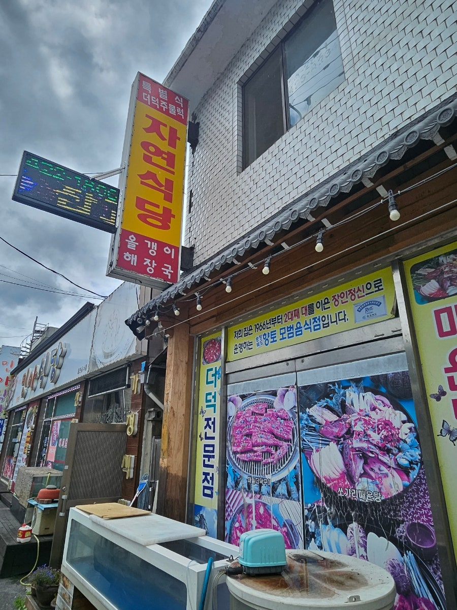 자연식당 사진 1